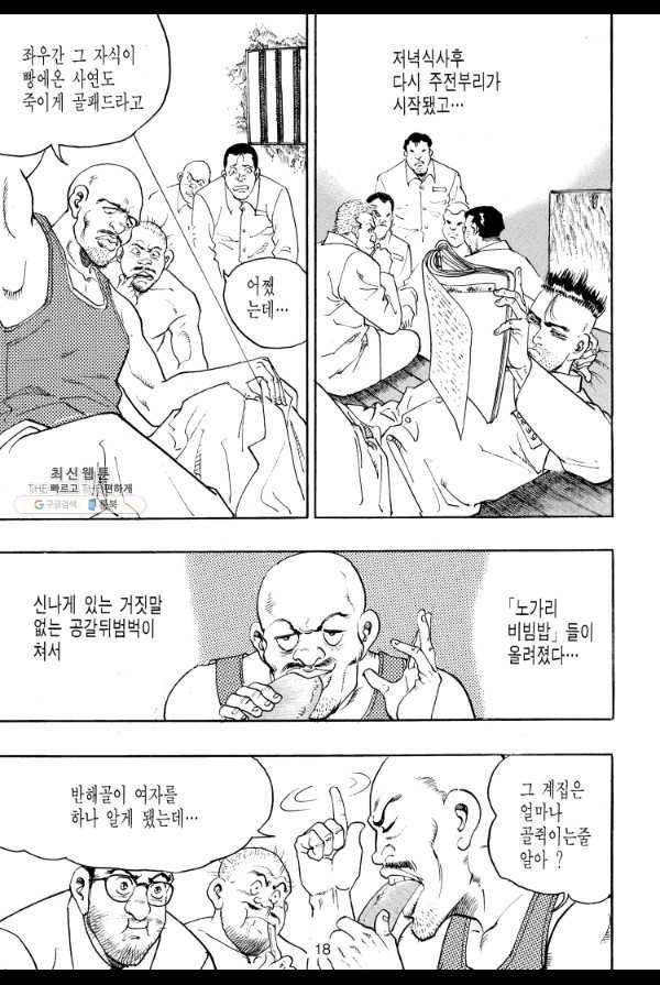 죽기 아니면 까무러치기 41화 9