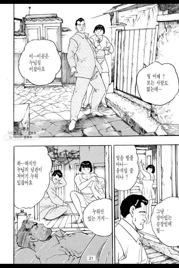 죽기 아니면 까무러치기 41화 12