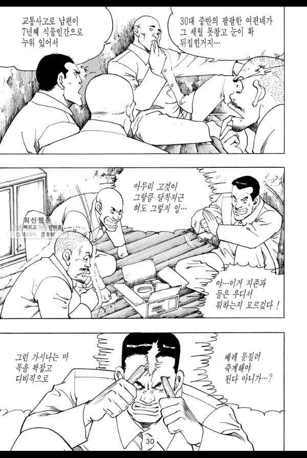 죽기 아니면 까무러치기 41화 13