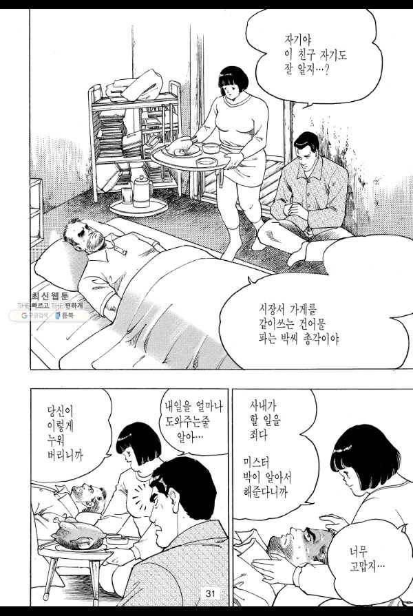 죽기 아니면 까무러치기 41화 14