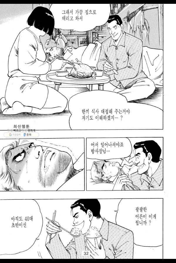 죽기 아니면 까무러치기 41화 15