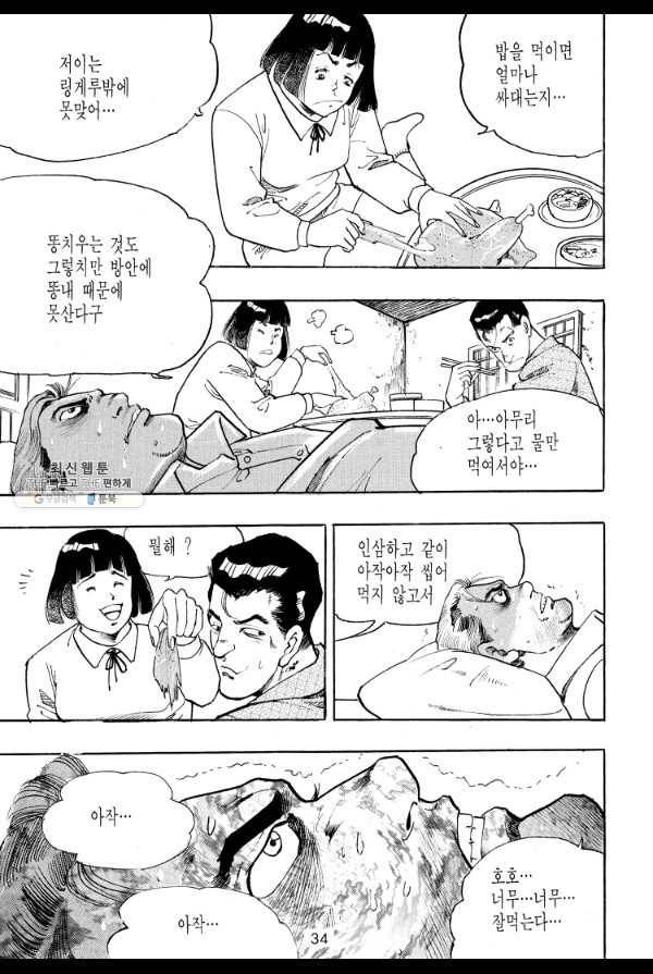 죽기 아니면 까무러치기 41화 17