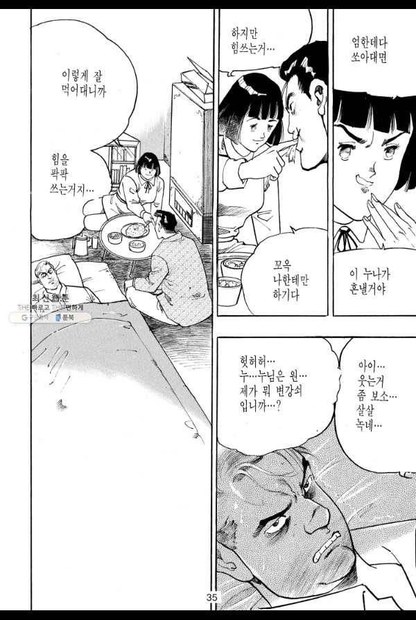 죽기 아니면 까무러치기 41화 18