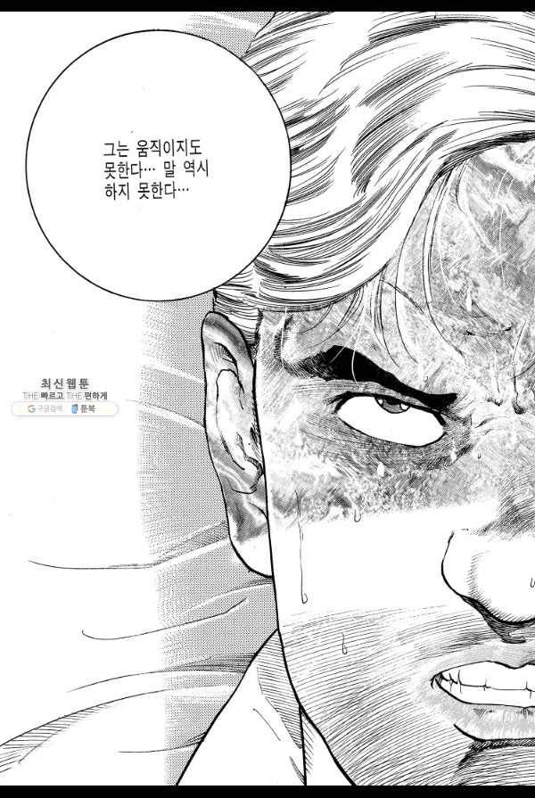 죽기 아니면 까무러치기 41화 19