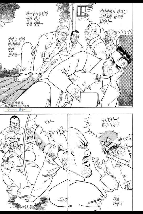 죽기 아니면 까무러치기 41화 23