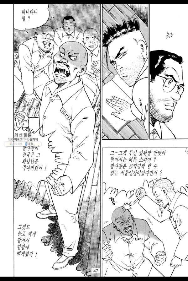 죽기 아니면 까무러치기 41화 24