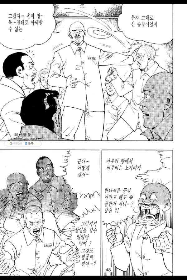 죽기 아니면 까무러치기 41화 25