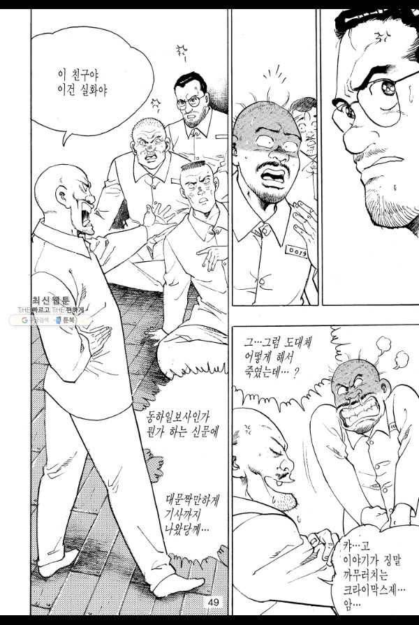 죽기 아니면 까무러치기 41화 26