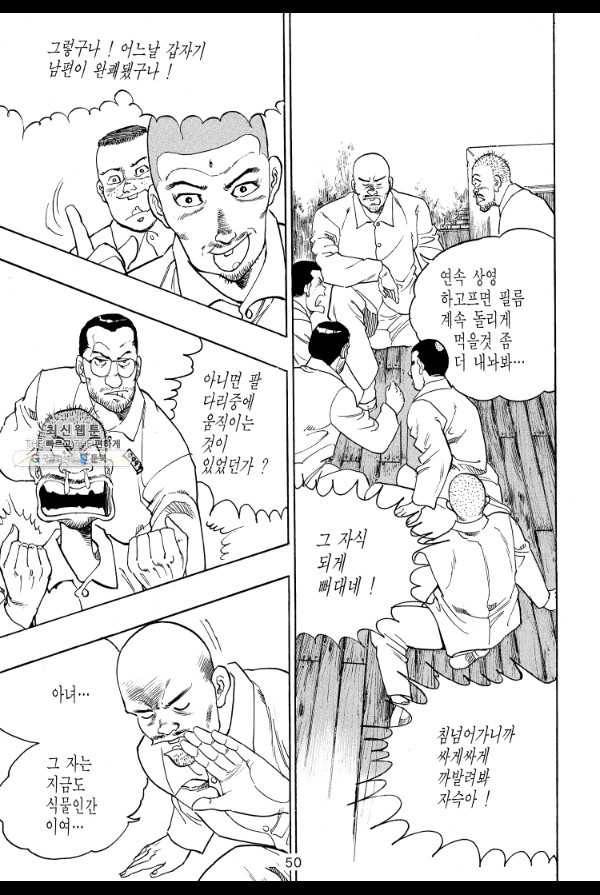 죽기 아니면 까무러치기 41화 27