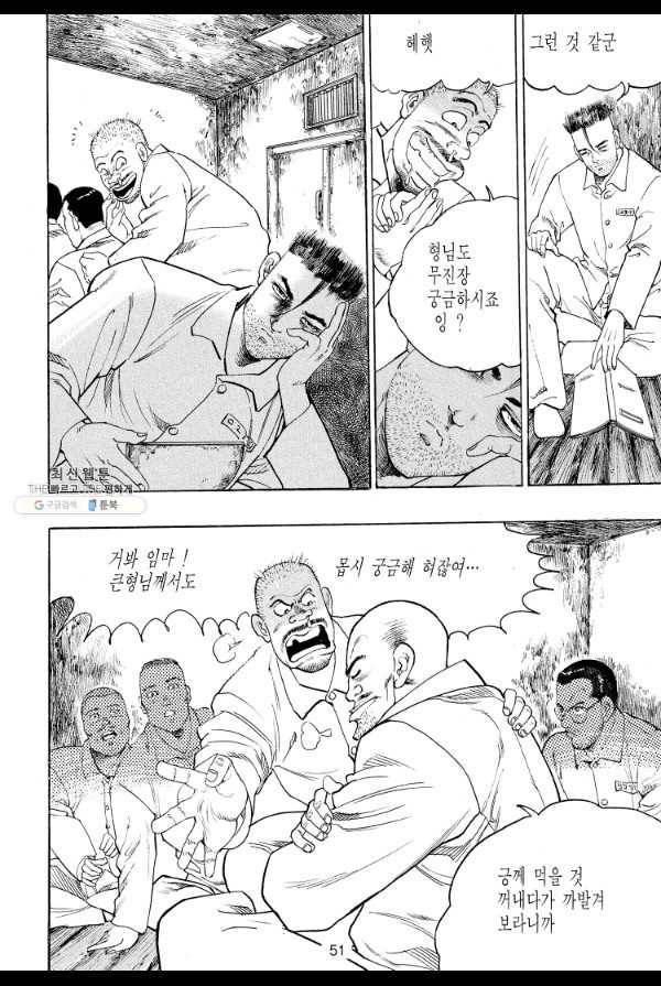 죽기 아니면 까무러치기 41화 28