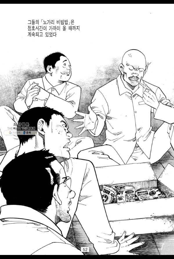 죽기 아니면 까무러치기 41화 29