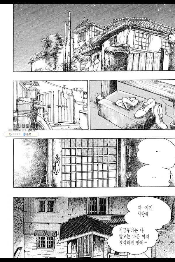 죽기 아니면 까무러치기 41화 32