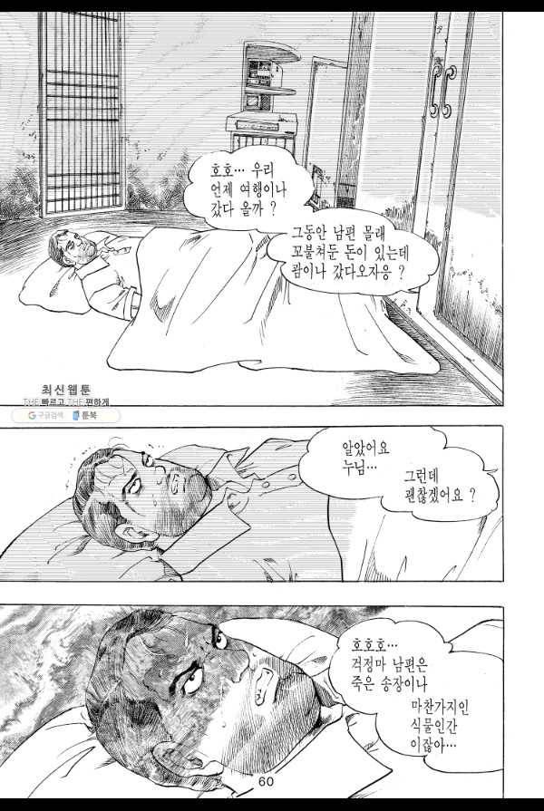 죽기 아니면 까무러치기 41화 33