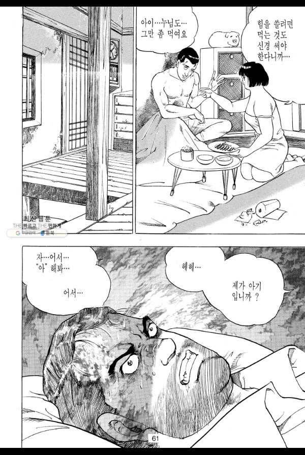 죽기 아니면 까무러치기 41화 34