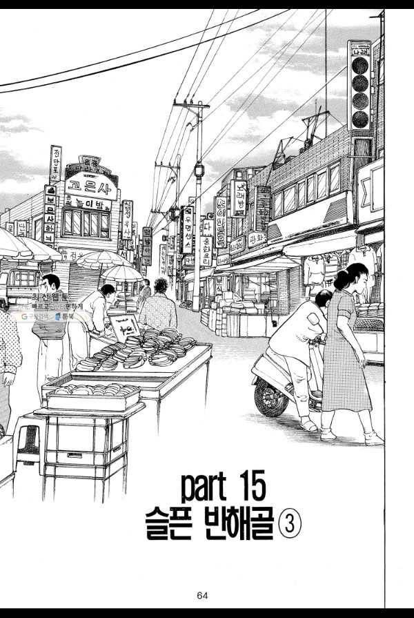 죽기 아니면 까무러치기 41화 37