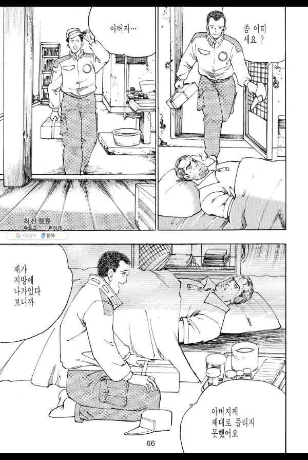 죽기 아니면 까무러치기 41화 39