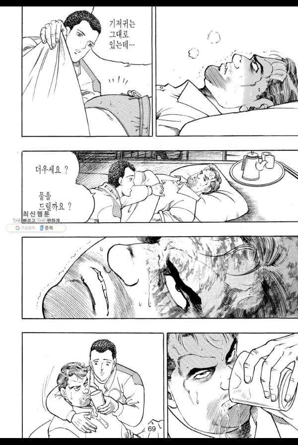 죽기 아니면 까무러치기 41화 42