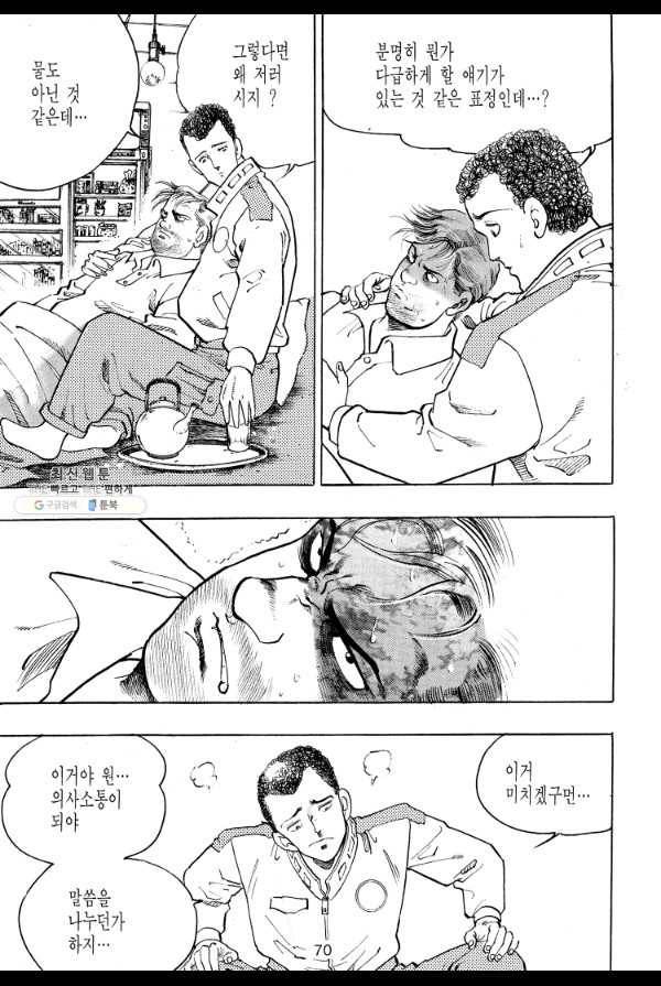 죽기 아니면 까무러치기 41화 43