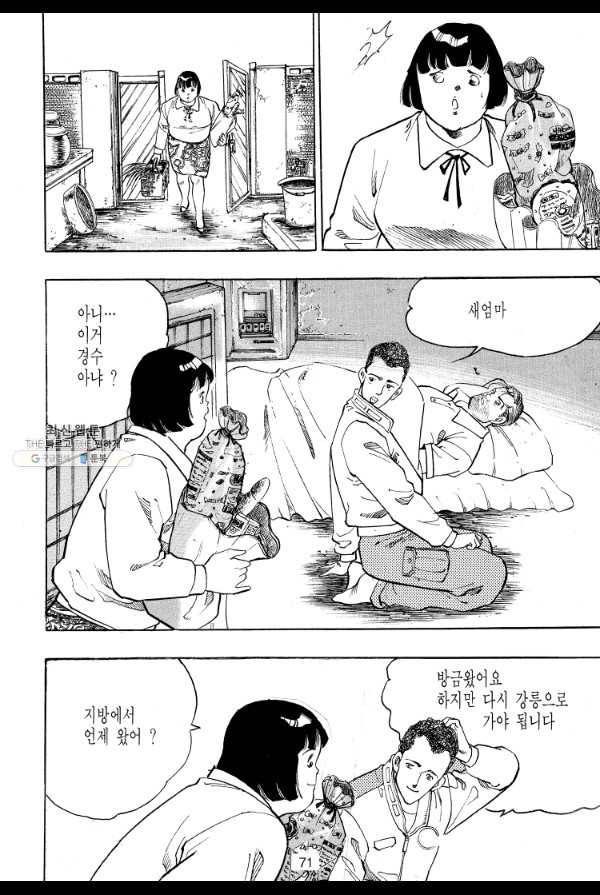 죽기 아니면 까무러치기 41화 44
