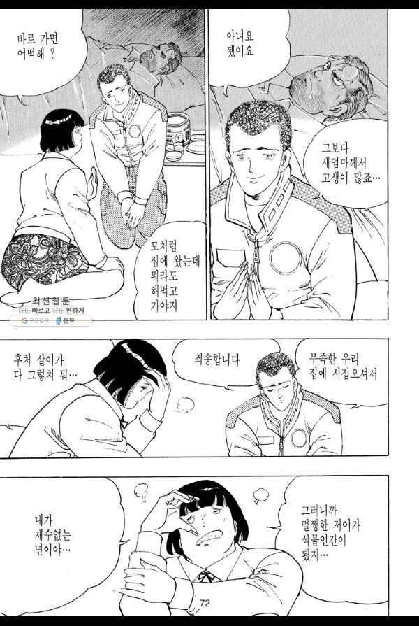 죽기 아니면 까무러치기 41화 45