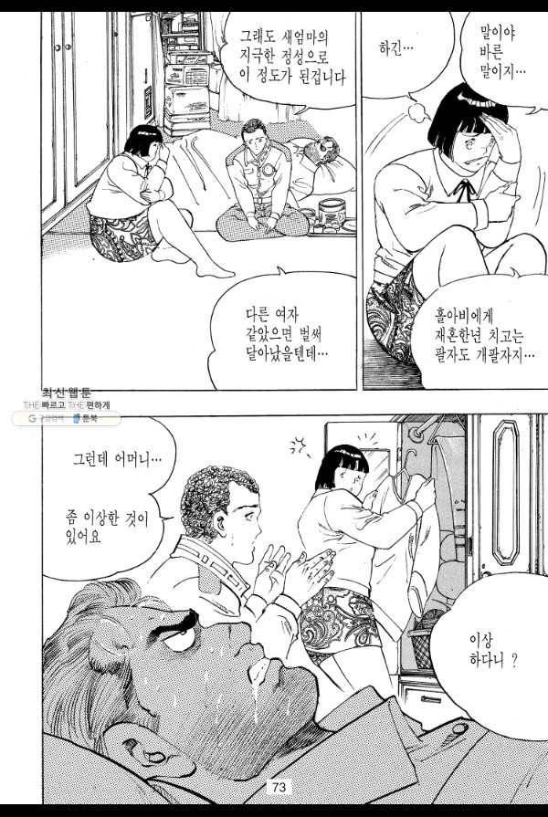 죽기 아니면 까무러치기 41화 46