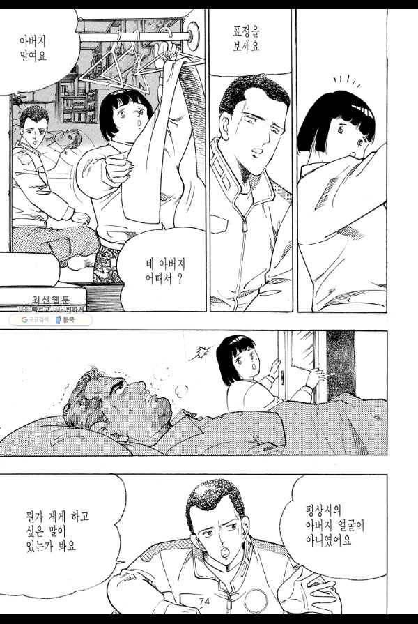 죽기 아니면 까무러치기 41화 47