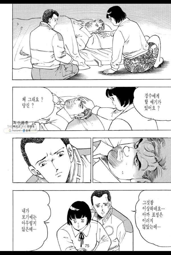 죽기 아니면 까무러치기 41화 48