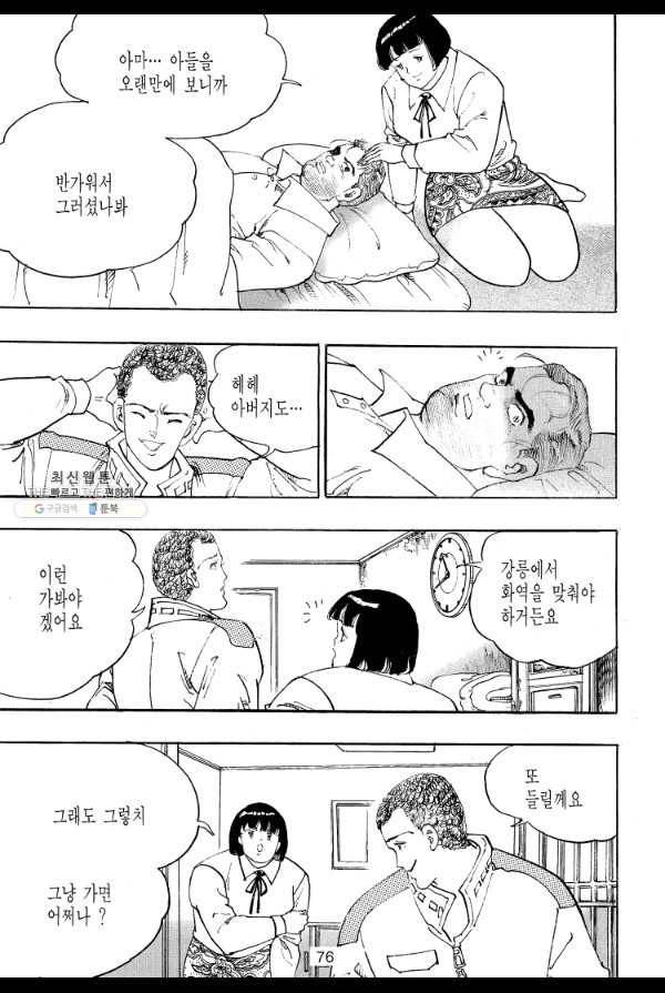 죽기 아니면 까무러치기 41화 49
