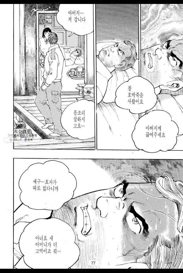 죽기 아니면 까무러치기 41화 50