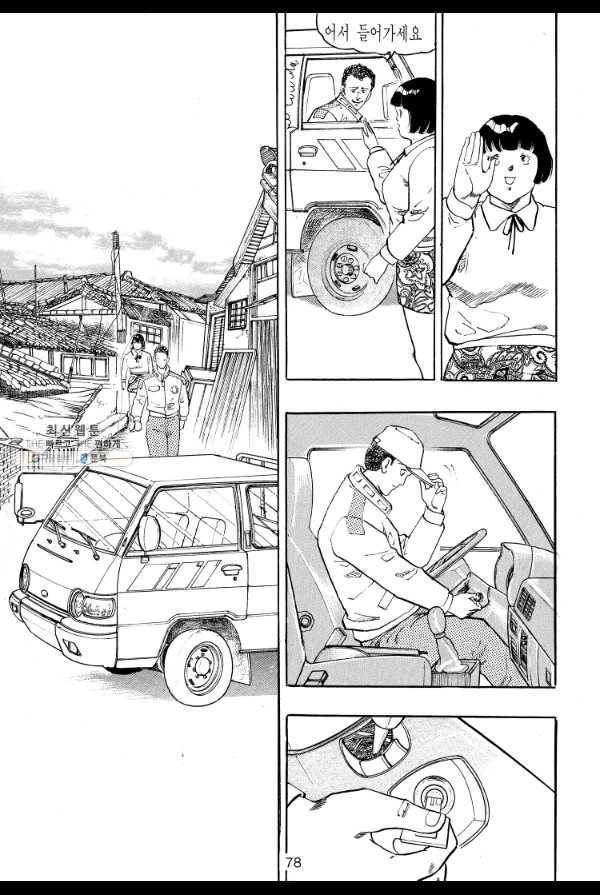 죽기 아니면 까무러치기 41화 51