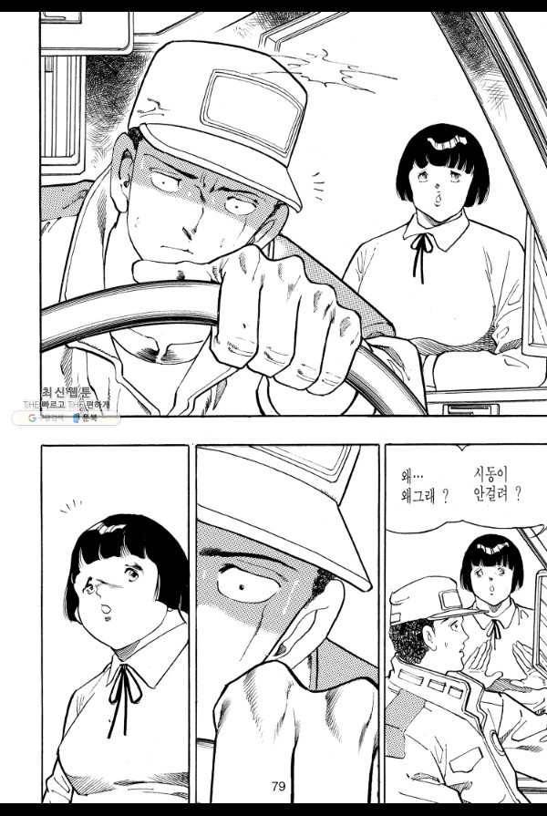 죽기 아니면 까무러치기 41화 52