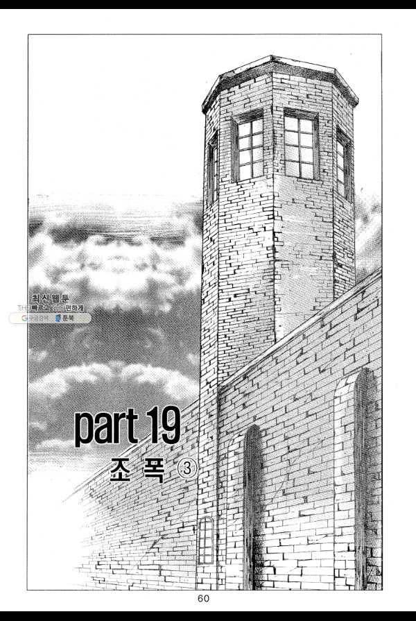 죽기 아니면 까무러치기 51화 5