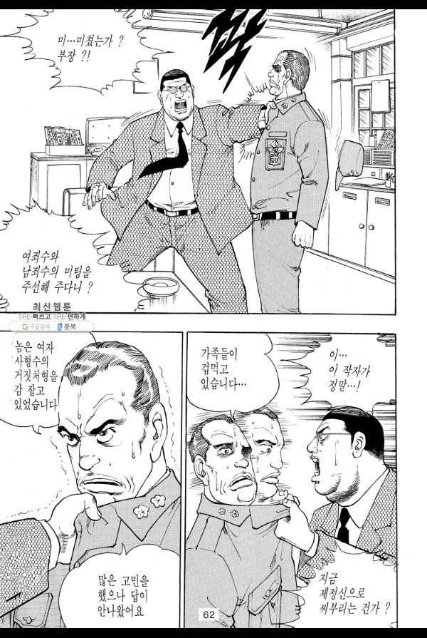 죽기 아니면 까무러치기 51화 7