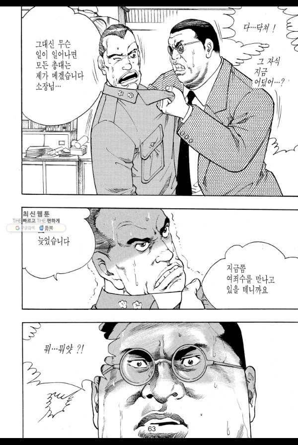 죽기 아니면 까무러치기 51화 8