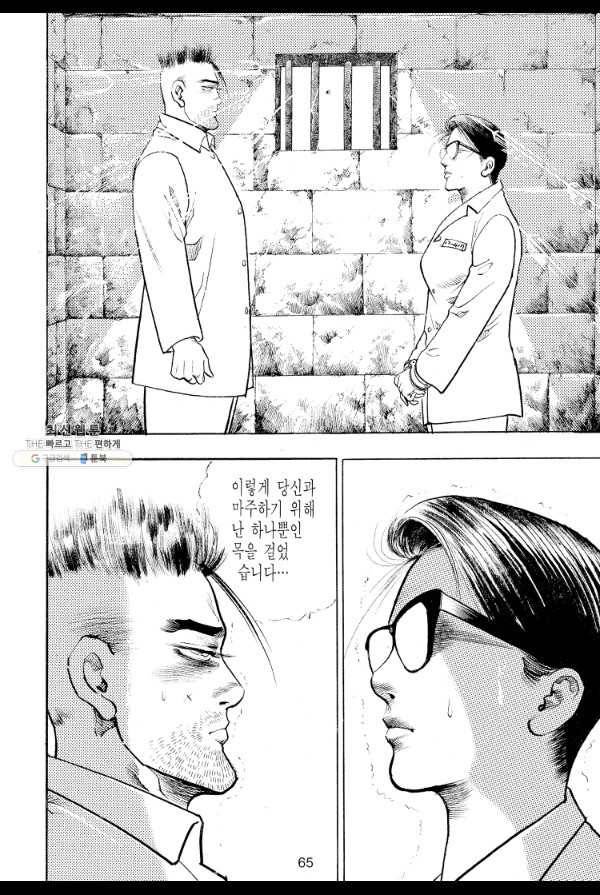 죽기 아니면 까무러치기 51화 10