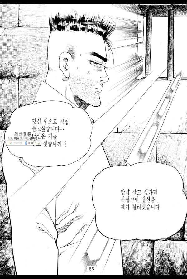 죽기 아니면 까무러치기 51화 11