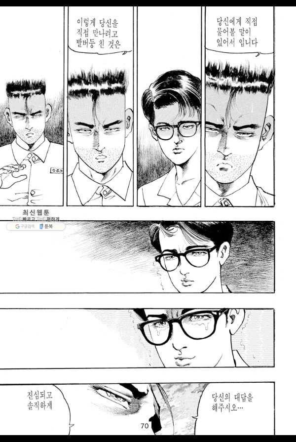 죽기 아니면 까무러치기 51화 15