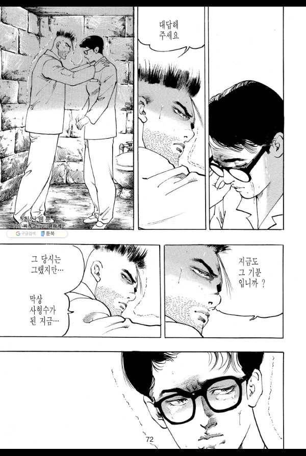 죽기 아니면 까무러치기 51화 17