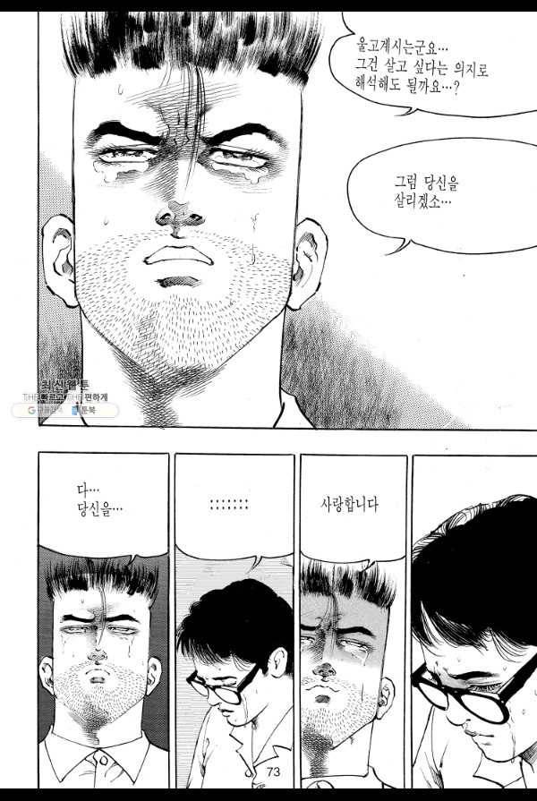 죽기 아니면 까무러치기 51화 18