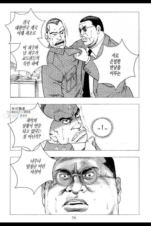 죽기 아니면 까무러치기 51화 19