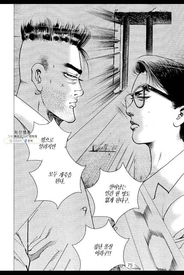 죽기 아니면 까무러치기 51화 20