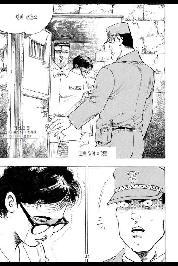 죽기 아니면 까무러치기 51화 25