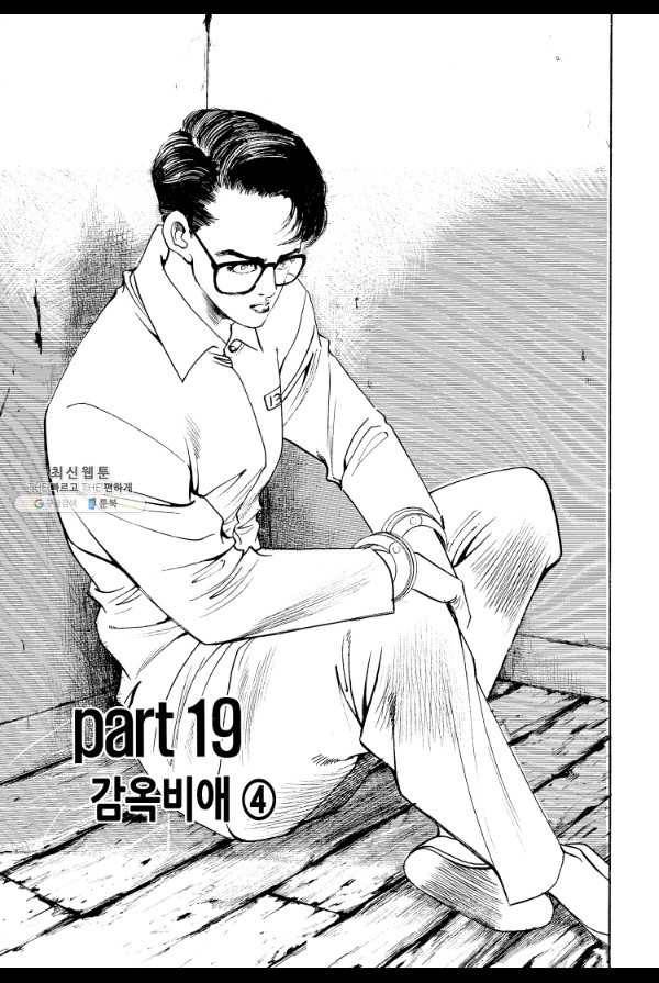 죽기 아니면 까무러치기 51화 27