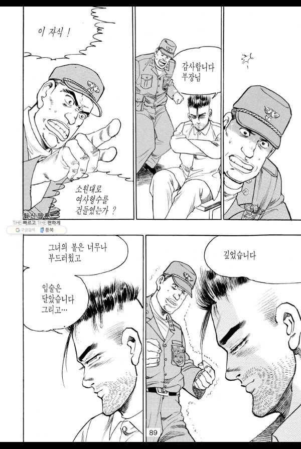 죽기 아니면 까무러치기 51화 30