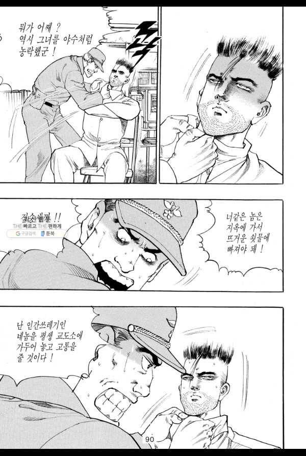 죽기 아니면 까무러치기 51화 31