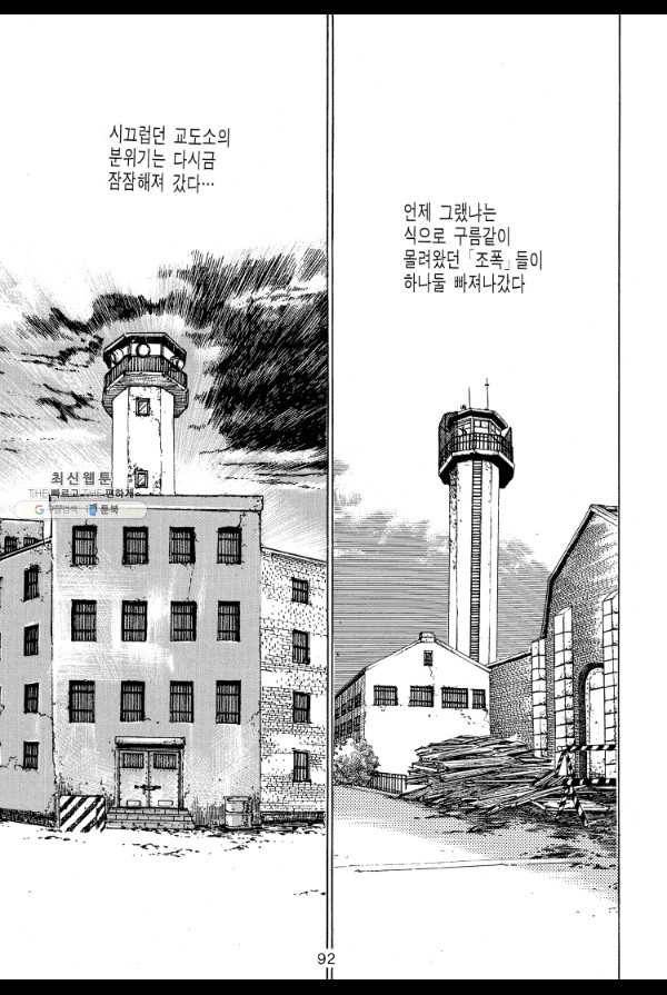 죽기 아니면 까무러치기 51화 33