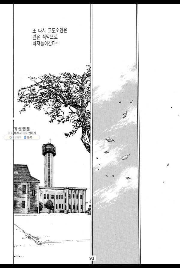 죽기 아니면 까무러치기 51화 34