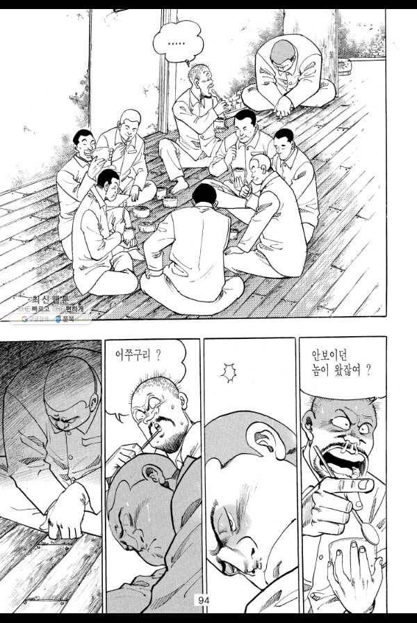 죽기 아니면 까무러치기 51화 35