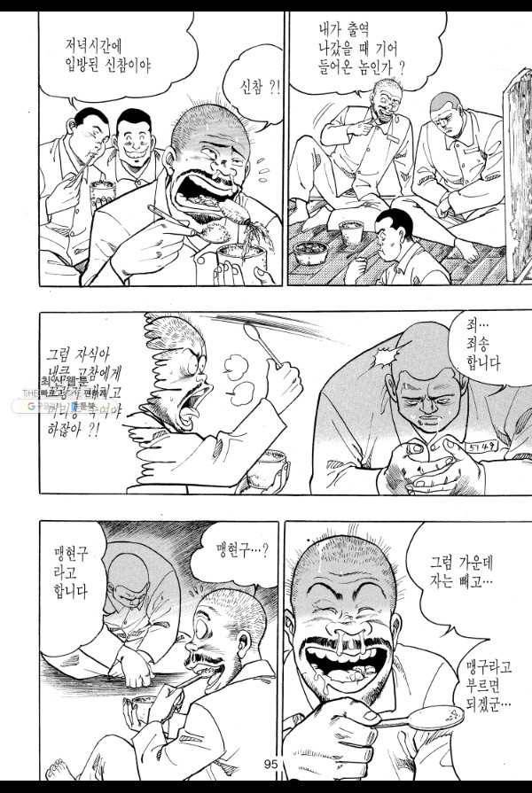 죽기 아니면 까무러치기 51화 36