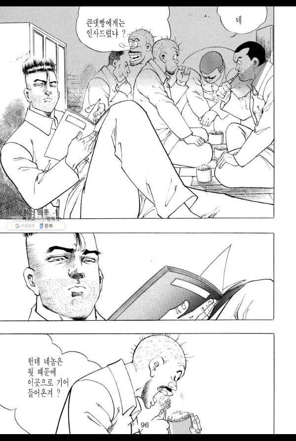 죽기 아니면 까무러치기 51화 37